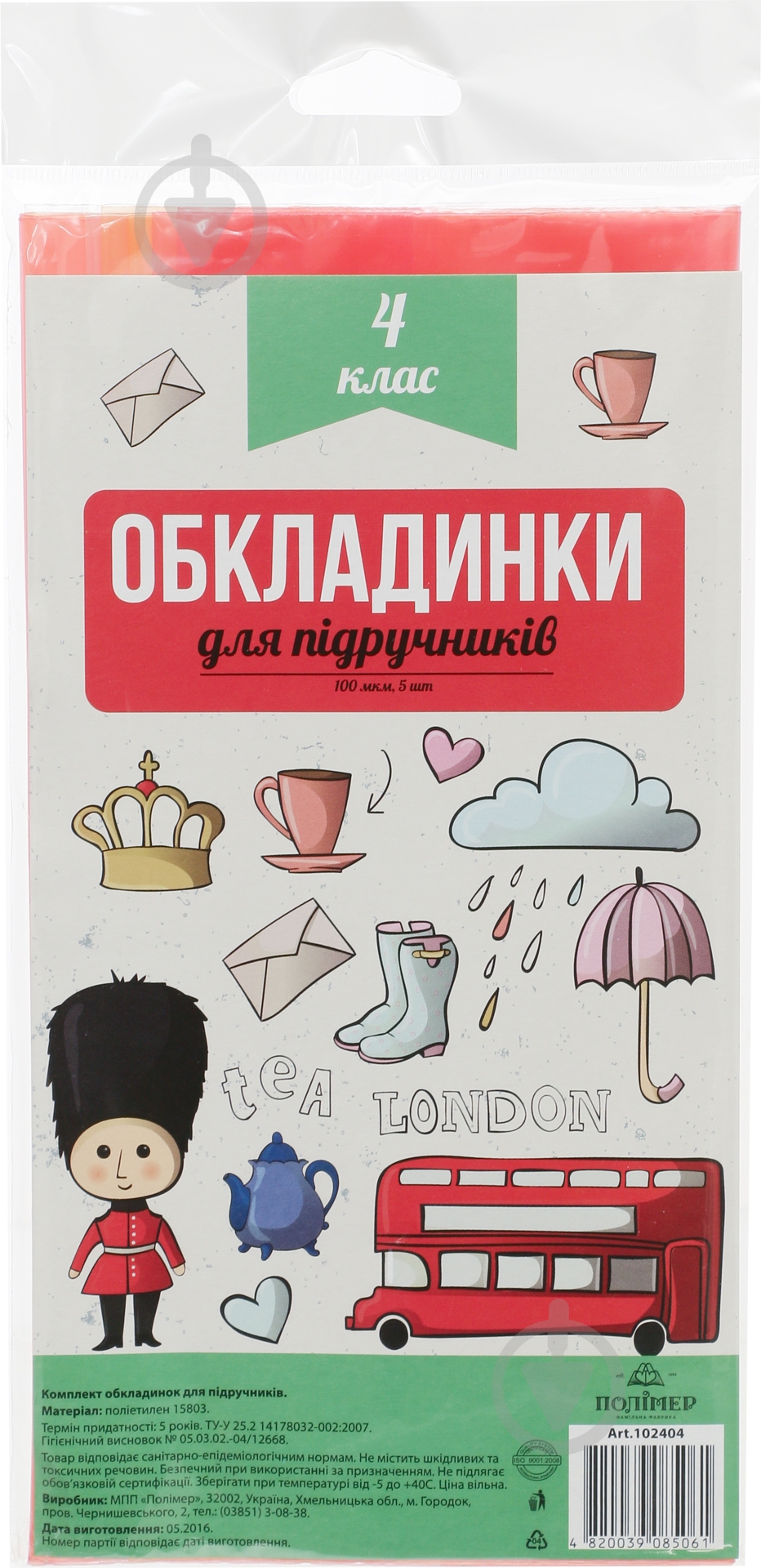 Обложки для учебников 4 класс 102404 Полимер - фото 1 Обложки для учебников 4 класс 102404 Полимер - фото 1