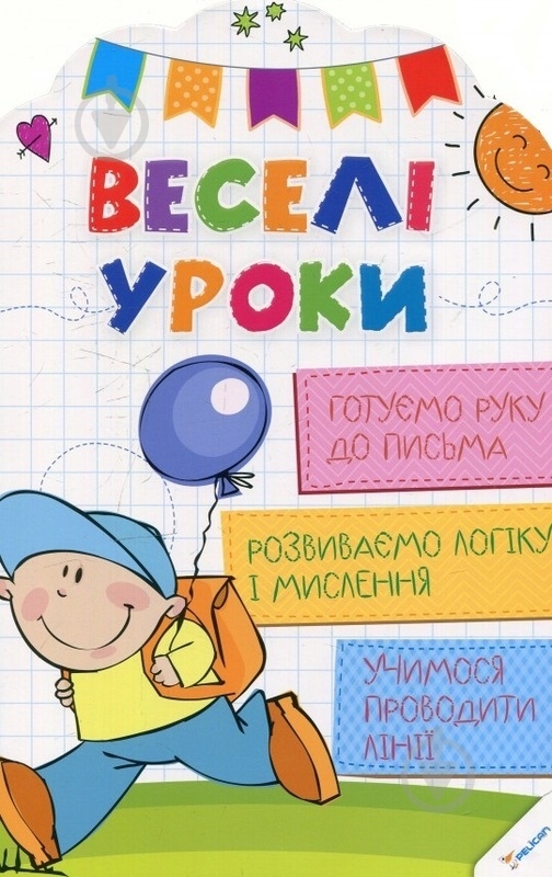 Книга Олянишина Н. «Веселі уроки. Готуємо руку до письма» 978-617-690-034-4 - фото 1 Книга Олянишина Н. «Веселі уроки. Готуємо руку до письма» 978-617-690-034-4 - фото 1