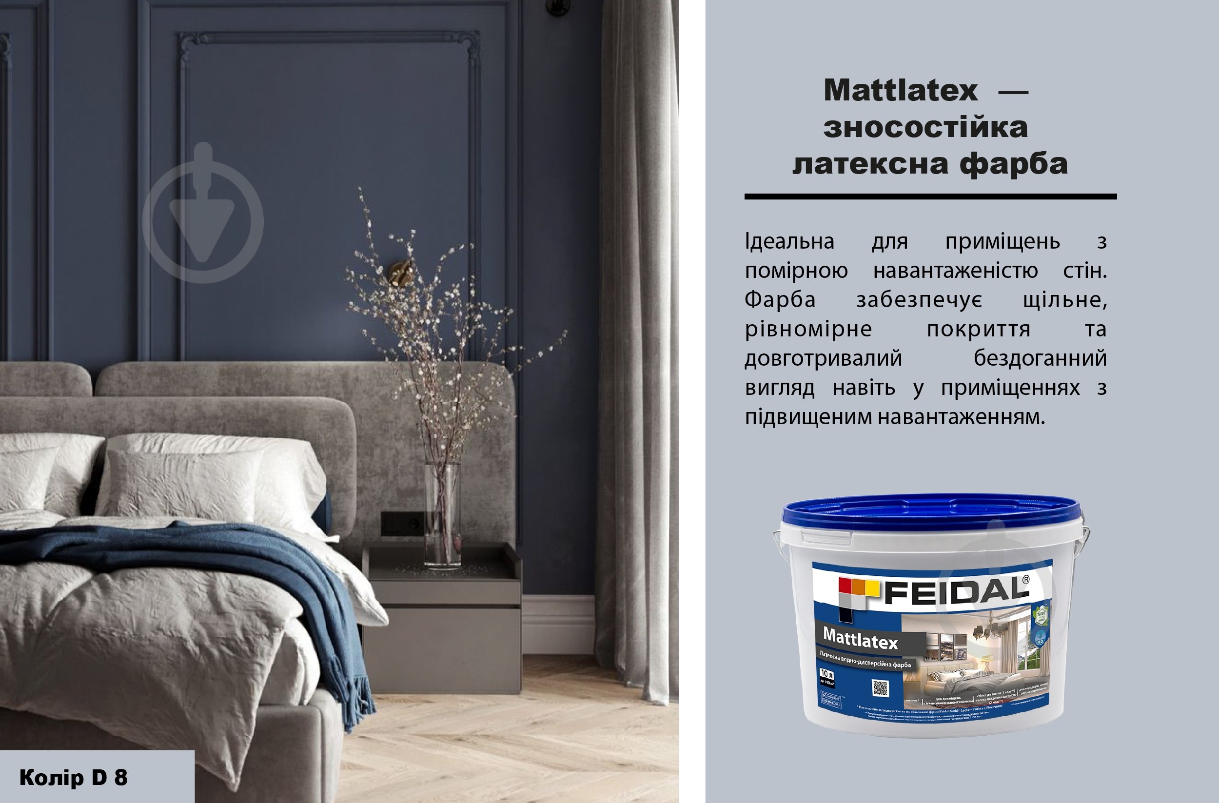 Краска латексная Feidal Mattlatex мат белый 10 л - фото 2