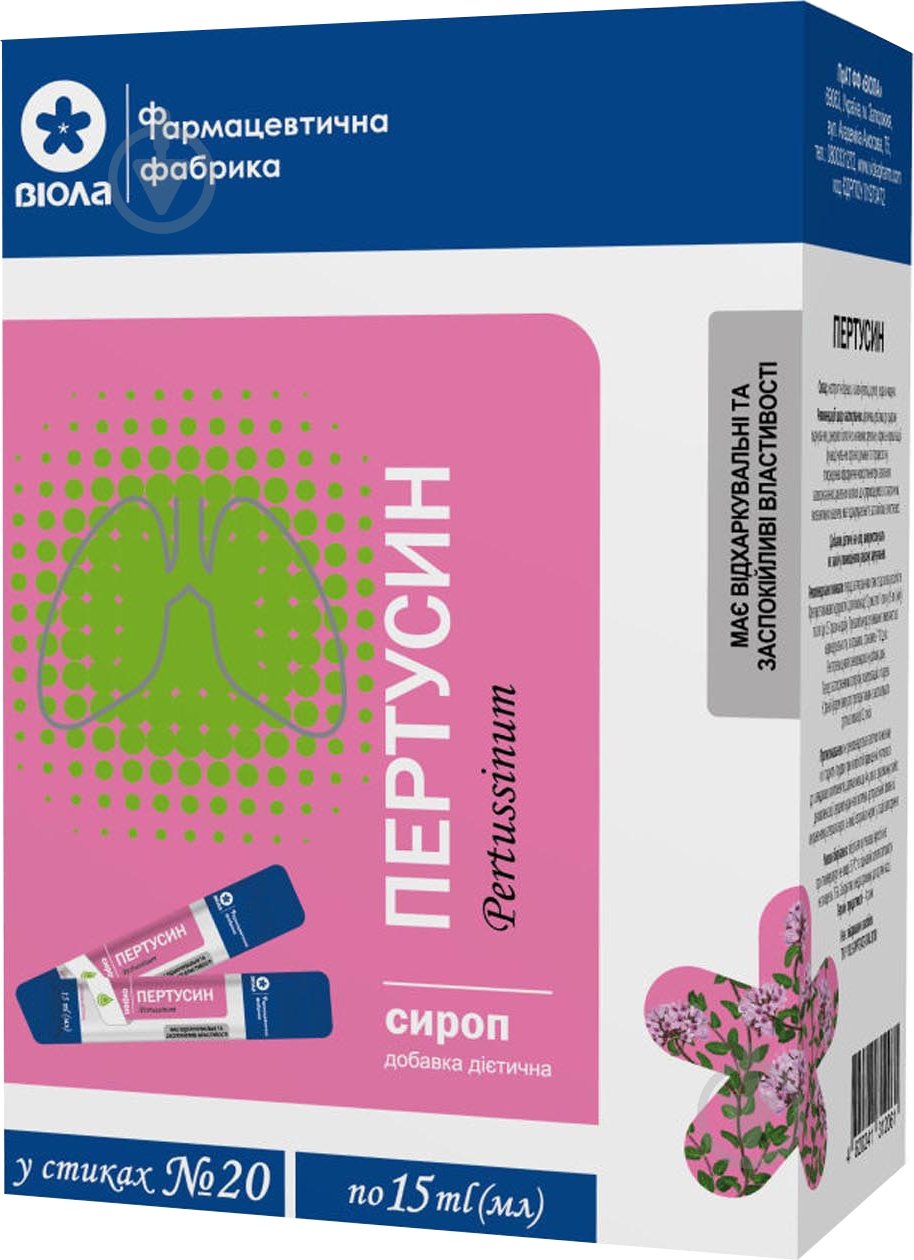 Сироп Віола Пертусин 15 мл 20 шт. - фото 1 Сироп Віола Пертусин 15 мл 20 шт. - фото 1