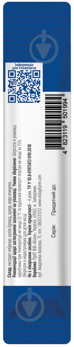 Сироп Віола Пертусин 15 мл 20 шт. - фото 5 Сироп Віола Пертусин 15 мл 20 шт. - фото 5