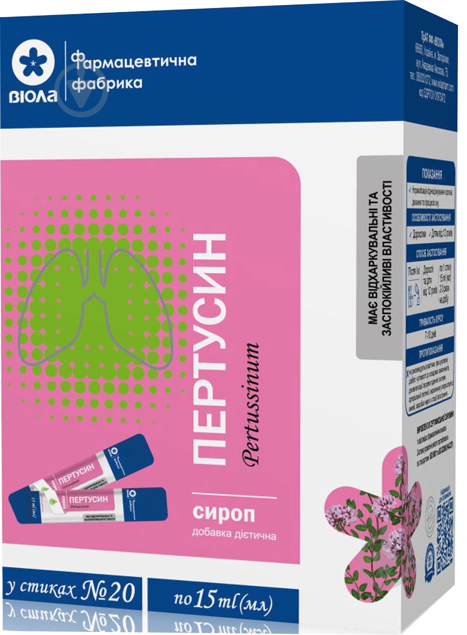 Сироп Віола Пертусин 15 мл 20 шт. - фото 3 Сироп Віола Пертусин 15 мл 20 шт. - фото 3