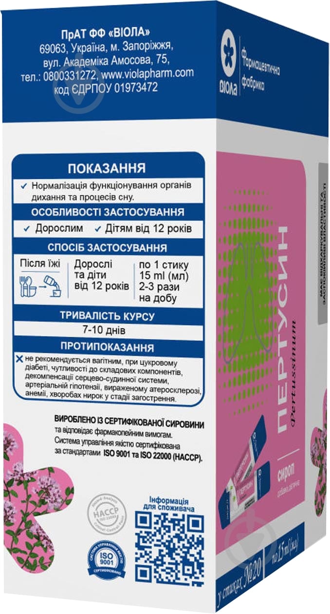 Сироп Віола Пертусин 15 мл 20 шт. - фото 2 Сироп Віола Пертусин 15 мл 20 шт. - фото 2