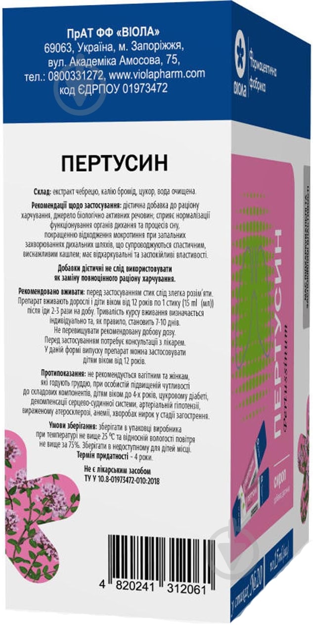 Сироп Віола Пертусин 15 мл 20 шт. - фото 4 Сироп Віола Пертусин 15 мл 20 шт. - фото 4