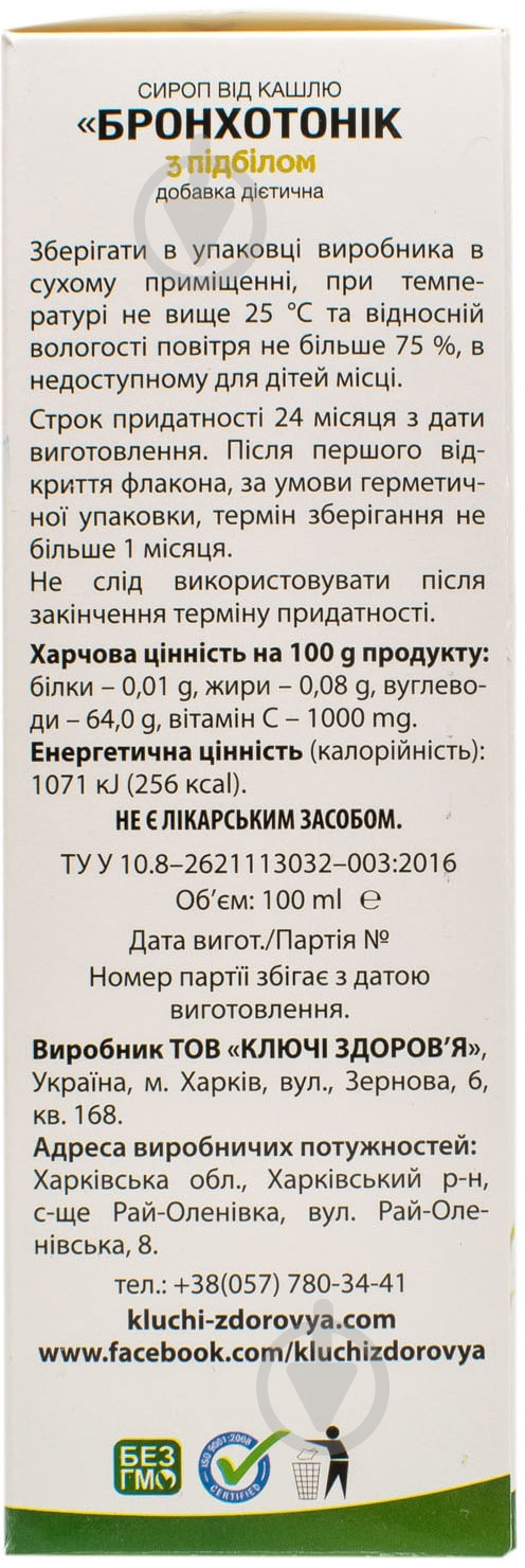 Сироп Красота та Здоров'я Бронхотонік з мати-й-мачухою від кашлю д/дет. у флак. із мірн. скл. 100 мл 1 шт. - фото 4