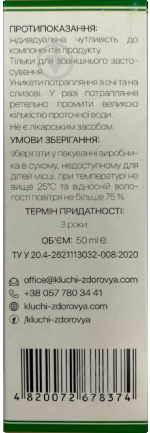 Спрей теймурова (от пота и запаха) 50 мл - фото 2