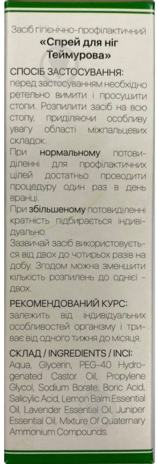 Спрей теймурова (от пота и запаха) 50 мл - фото 3