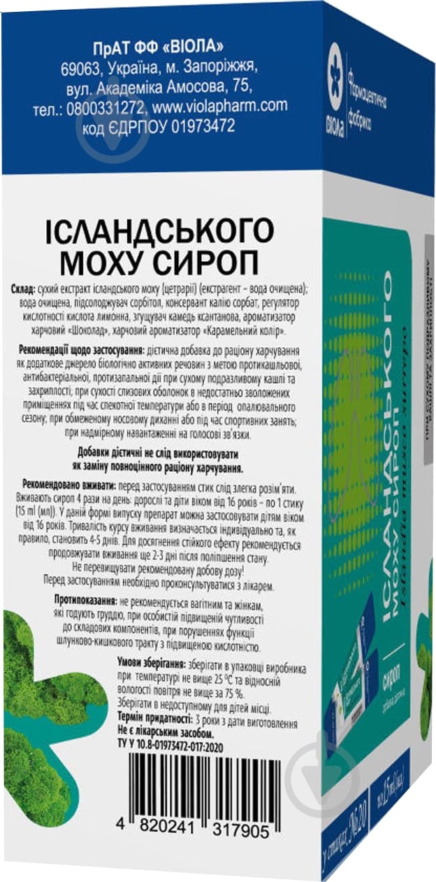 Сироп Виола Исландского мха в стиках 15 мл 20 шт. - фото 6