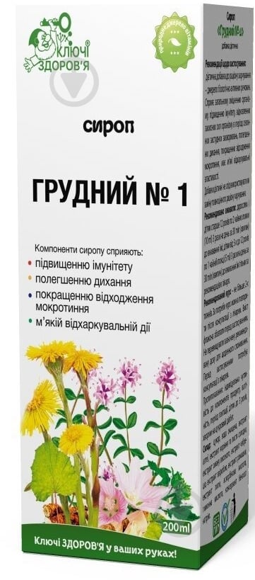 Сироп Грудной №1 200 мл - фото 1 Сироп Грудной №1 200 мл - фото 1