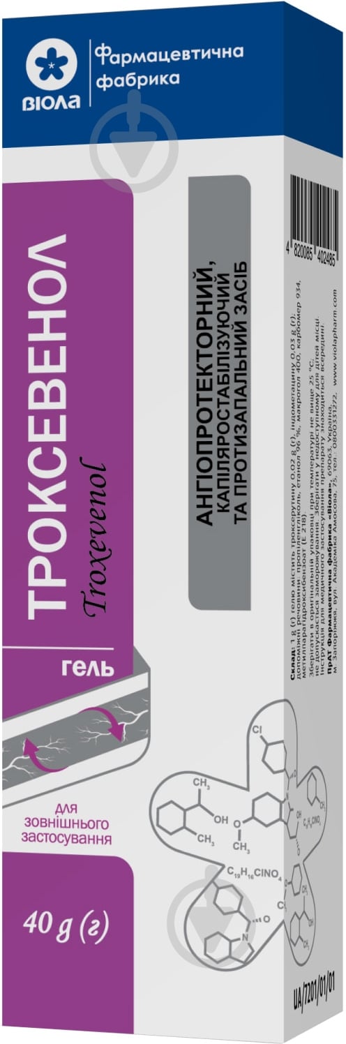 Троксевенол в тубах в пачке (FMCG) гель - фото 1 Троксевенол в тубах в пачке (FMCG) гель - фото 1