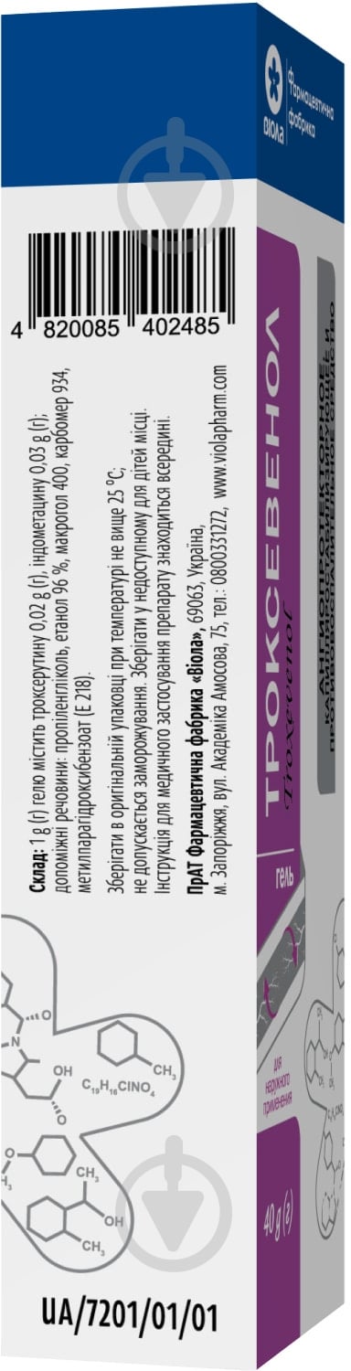 Троксевенол в тубах в пачке (FMCG) гель - фото 2 Троксевенол в тубах в пачке (FMCG) гель - фото 2