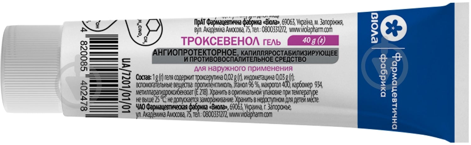 Троксевенол в тубах в пачке (FMCG) гель - фото 4 Троксевенол в тубах в пачке (FMCG) гель - фото 4