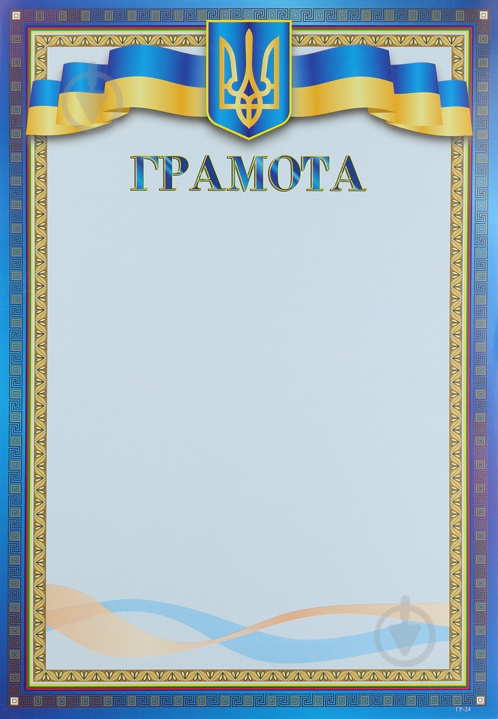 Грамота А4 сине-голубая - фото 1