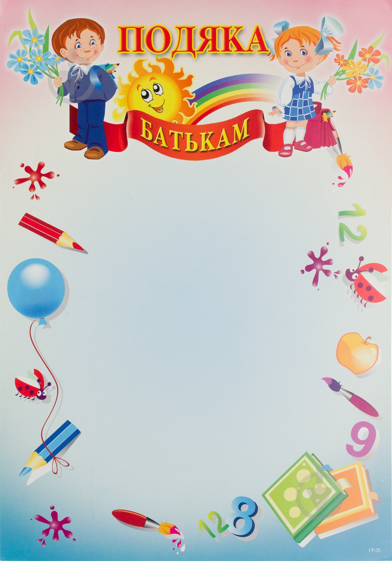 Грамота А4 Благодарность родителям - фото 1