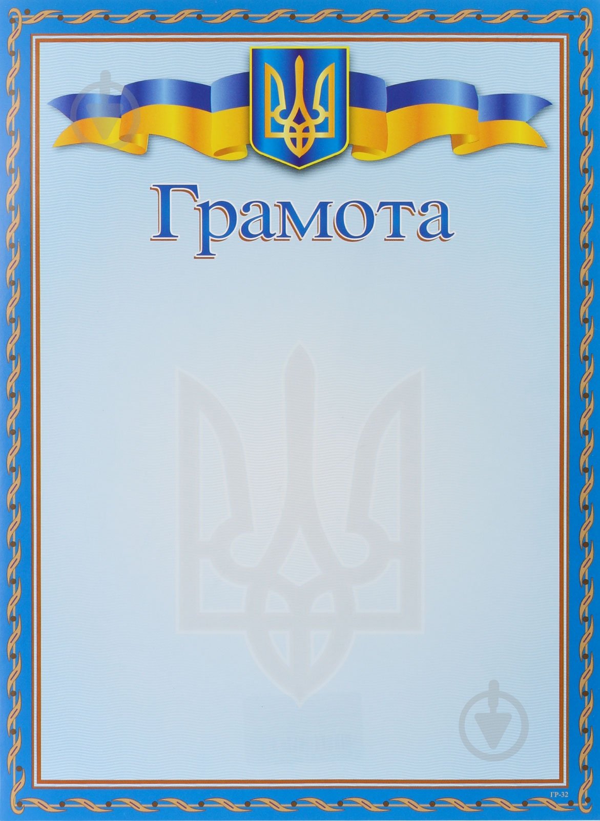 Грамота А4 голубая - фото 1