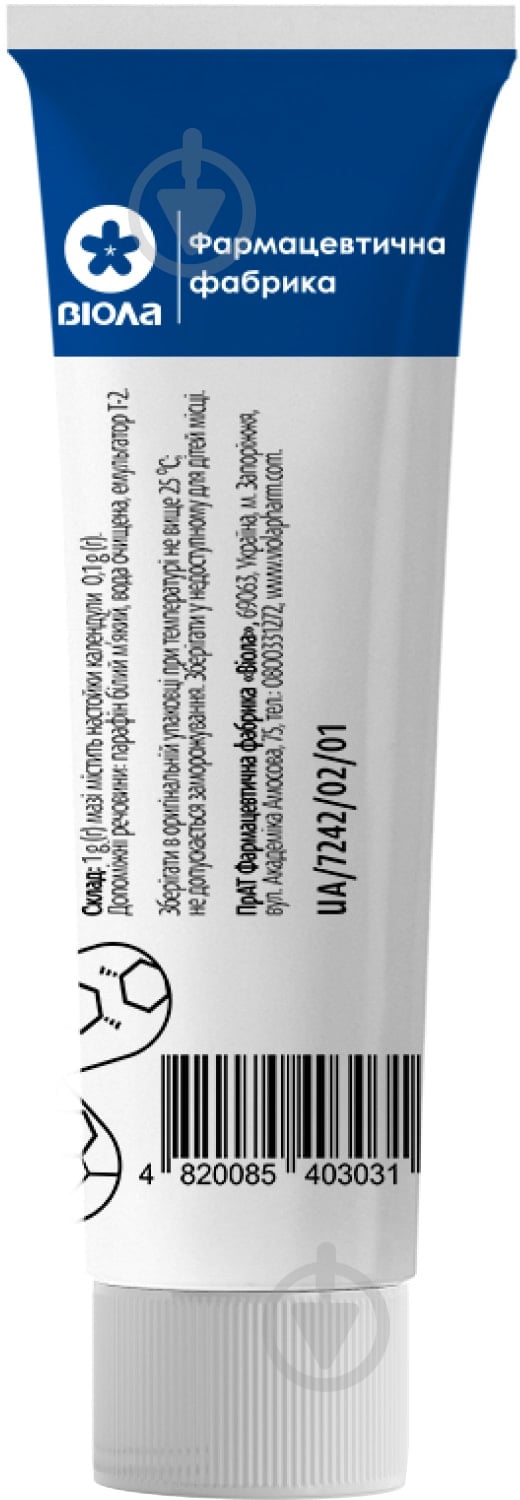 Календула по 30 г в тубах в пачках (FMCG) мазь - фото 2 Календула по 30 г в тубах в пачках (FMCG) мазь - фото 2