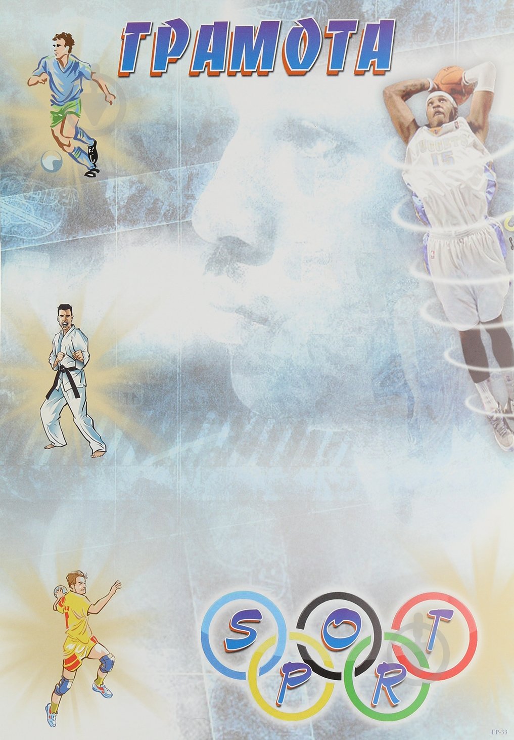 Грамота А4 Спорт - фото 1 Грамота А4 Спорт - фото 1