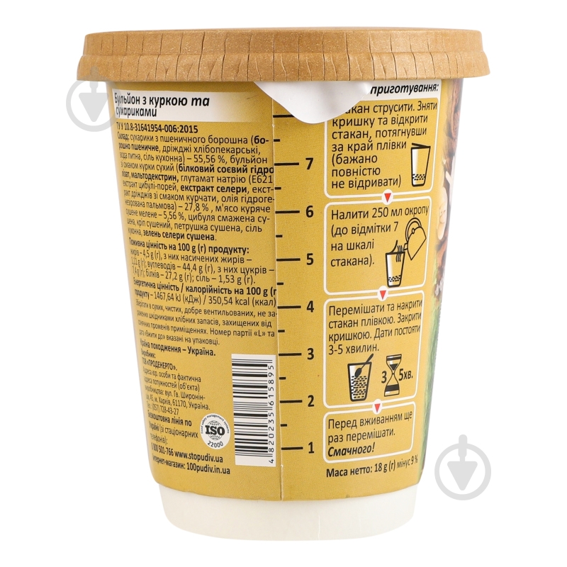 Бульон Сто пудів с курицей и сухариками 18 г - фото 5 Бульон Сто пудів с курицей и сухариками 18 г - фото 5