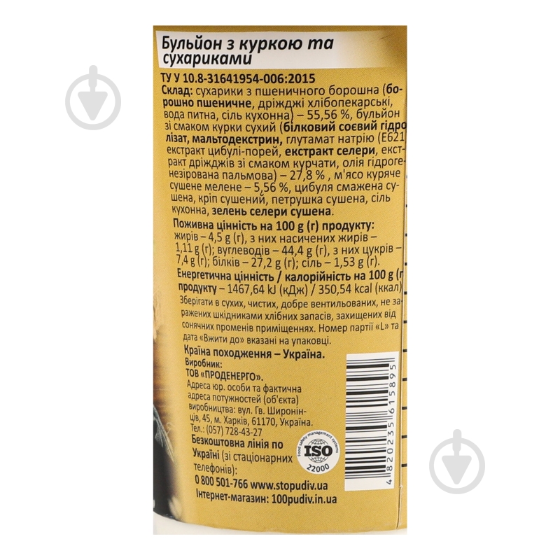 Бульон Сто пудів с курицей и сухариками 18 г - фото 6 Бульон Сто пудів с курицей и сухариками 18 г - фото 6