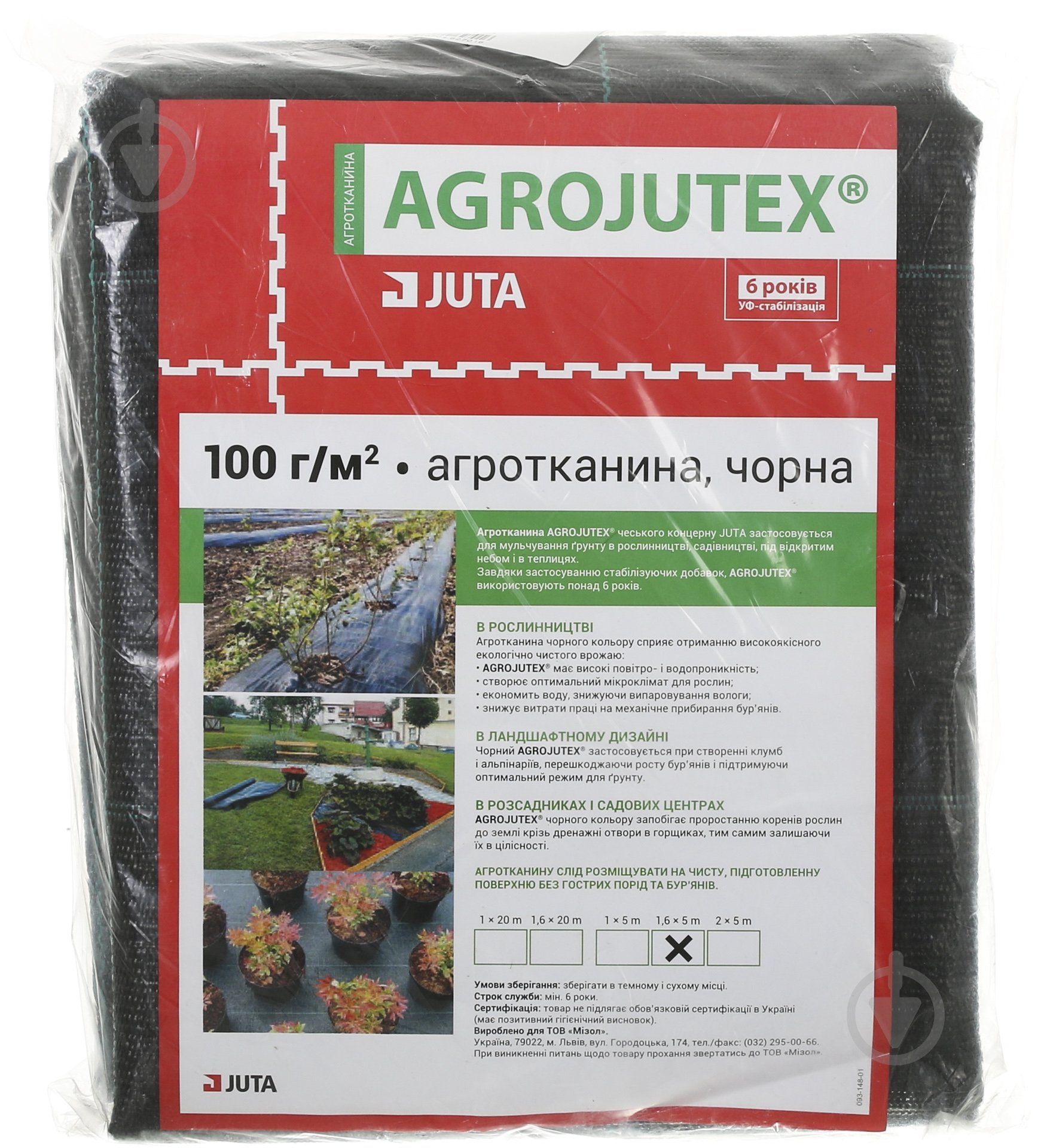 Агроволокно Juta Agrojutex 1,6х5 м чорний - фото 3