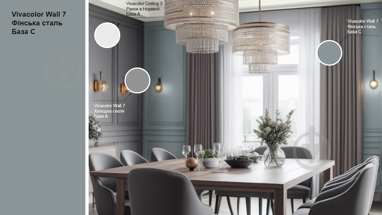 Фарба інтер'єрна латексна Vivacolor Wall 7 C мат Фінська сталь S439 2,7 л - фото 2 Фарба інтер'єрна латексна Vivacolor Wall 7 C мат Фінська сталь S439 2,7 л - фото 2