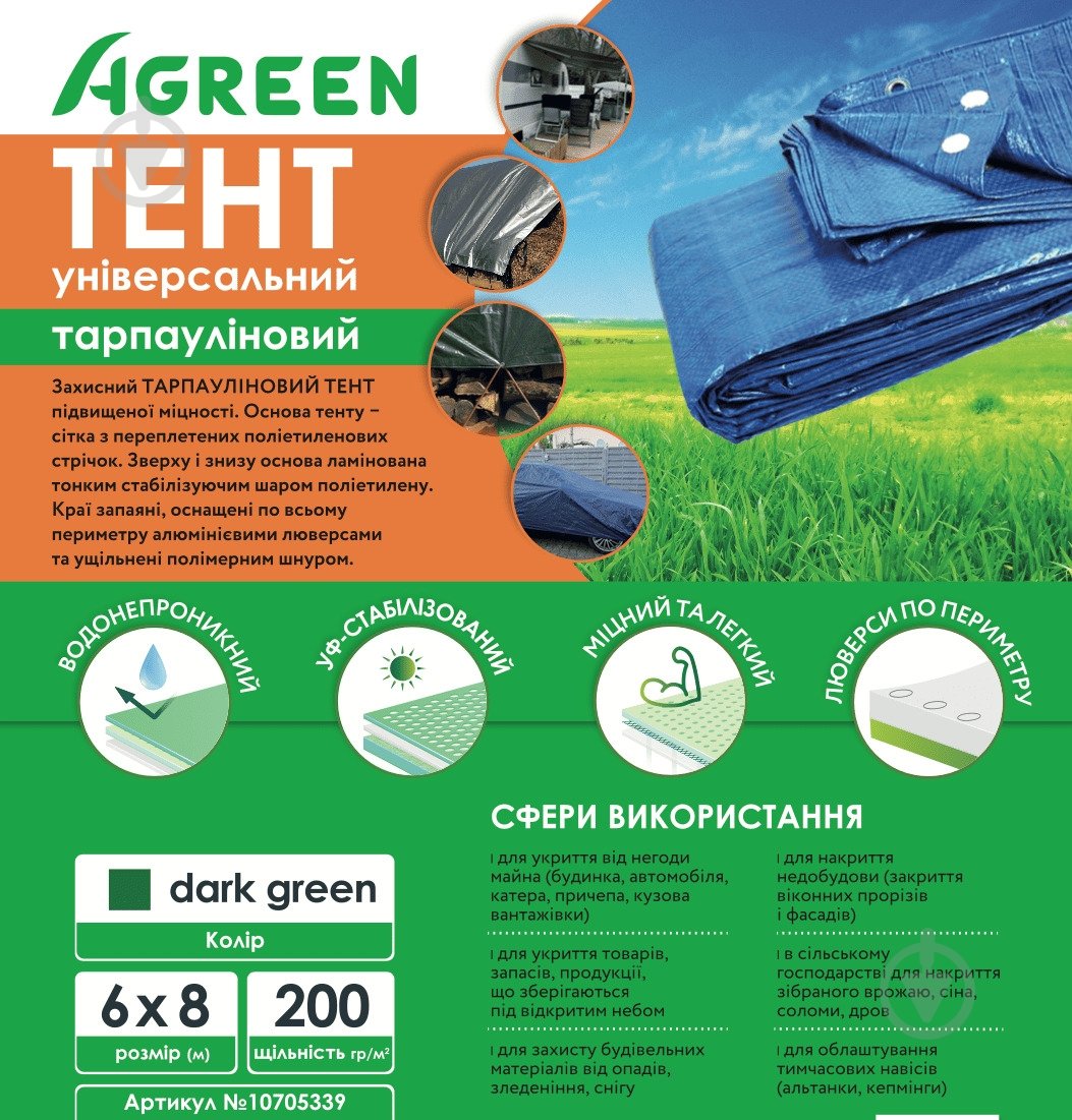 Тент 200 г/кв. м, 6 м х 8 м темно-зеленый - фото 3