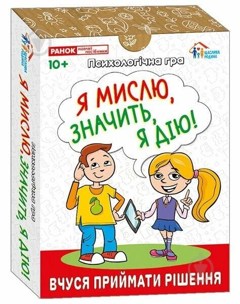 Гра настільна Ранок Психологічна гра. Я мислю, значить дію! 516965 - фото 1 Гра настільна Ранок Психологічна гра. Я мислю, значить дію! 516965 - фото 1