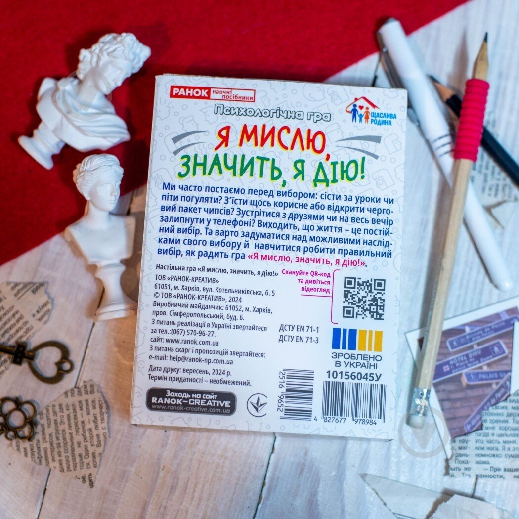 Гра настільна Ранок Психологічна гра. Я мислю, значить дію! 516965 - фото 7 Гра настільна Ранок Психологічна гра. Я мислю, значить дію! 516965 - фото 7
