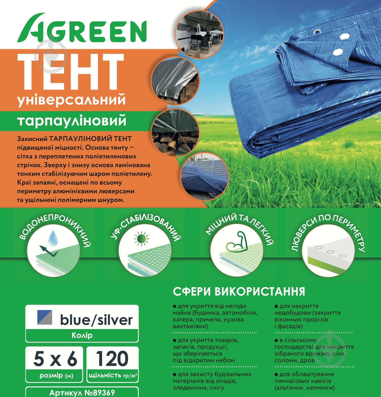 Тент 120 г/кв м, 5 м х 6 м синий - фото 4