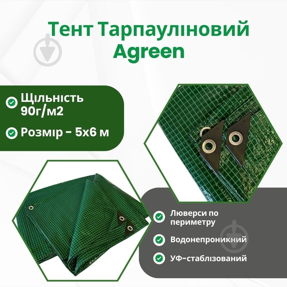 Тент 90 г/кв м, 5 м х 6 м зеленый - фото 5 Тент 90 г/кв м, 5 м х 6 м зеленый - фото 5