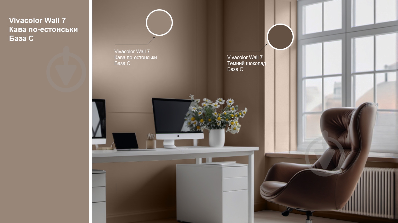 Краска интерьерная латексная Vivacolor Wall 7 C мат Кофе по-эстонски V467 9 л - фото 2