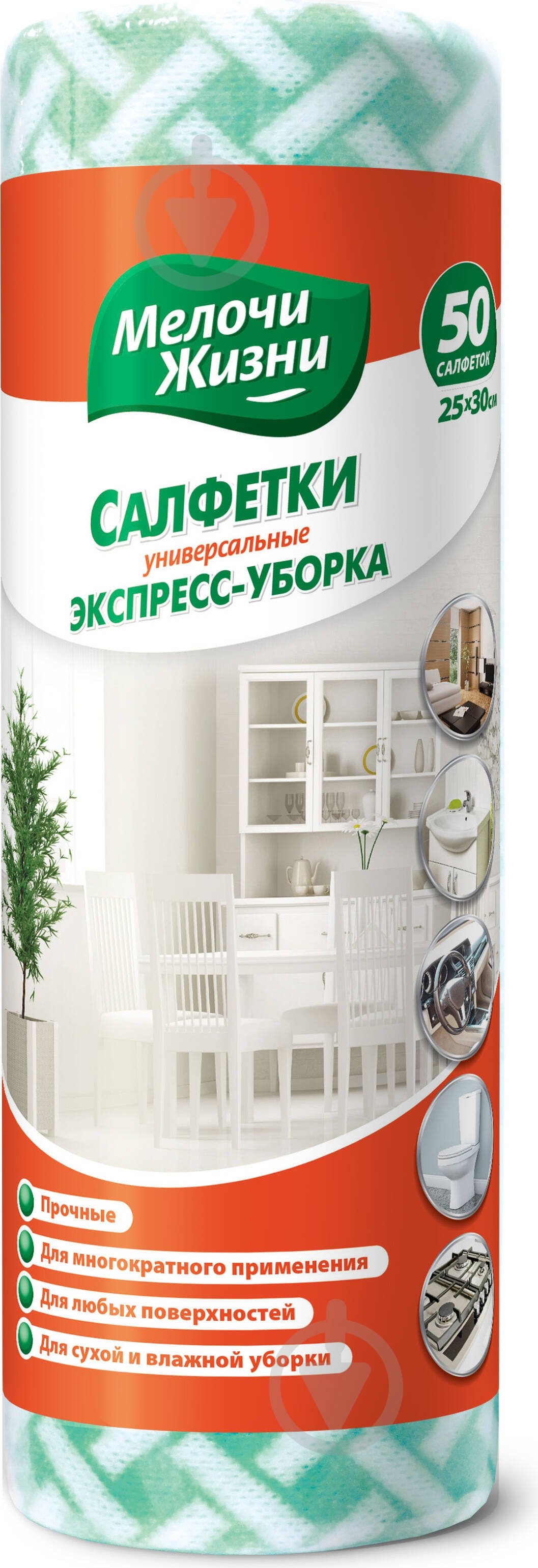 Салфетки Мелочи Жизни Универсальные Экспресс-уборка 25х30 см 50 шт./уп. белые с мятным - фото 1