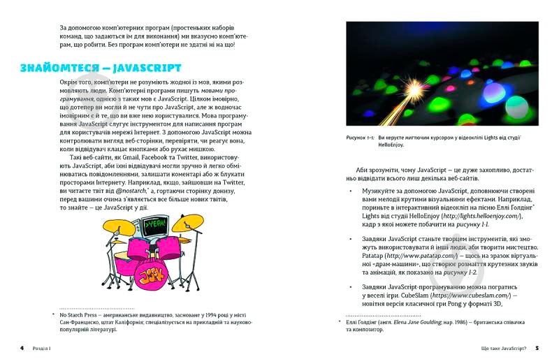 Книга Ник Морган «JavaScript для дітей. Веселий вступ до програмування» 978-617-679-479-0 - фото 5