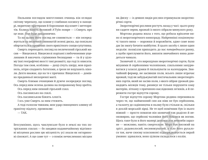 Книга Терри Пратчетт «Морт» 978-617-679-483-7 - фото 2 Книга Терри Пратчетт «Морт» 978-617-679-483-7 - фото 2