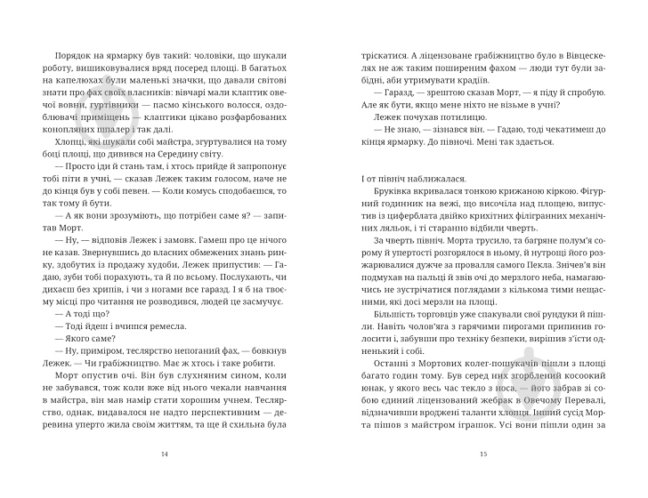 Книга Терри Пратчетт «Морт» 978-617-679-483-7 - фото 5 Книга Терри Пратчетт «Морт» 978-617-679-483-7 - фото 5