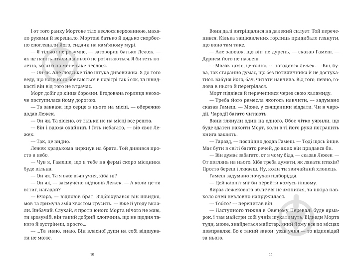Книга Терри Пратчетт «Морт» 978-617-679-483-7 - фото 3 Книга Терри Пратчетт «Морт» 978-617-679-483-7 - фото 3