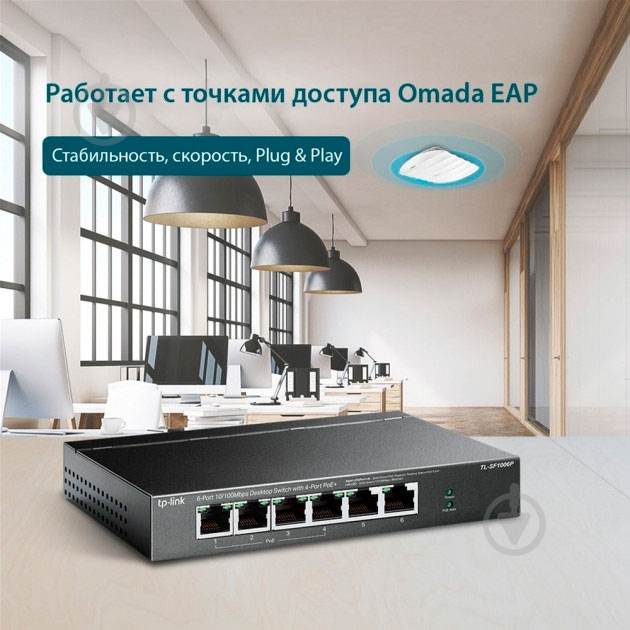 Коммутатор TP-Link TL-SF1006P 6PORT 10/100M 4P POE+ TP-LINK - фото 6 Коммутатор TP-Link TL-SF1006P 6PORT 10/100M 4P POE+ TP-LINK - фото 6