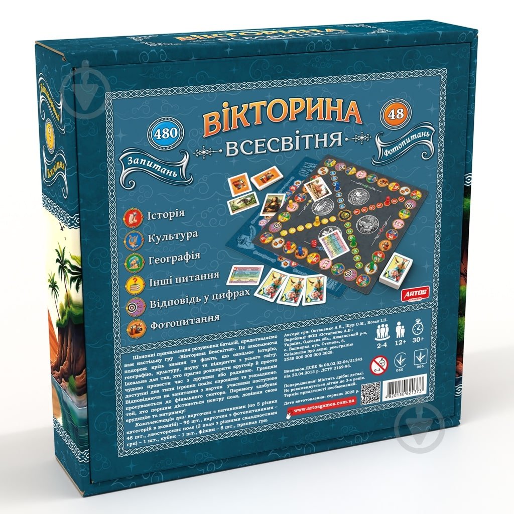 Гра настільна ARTOS GAMES Вікторина всесвітня - фото 2