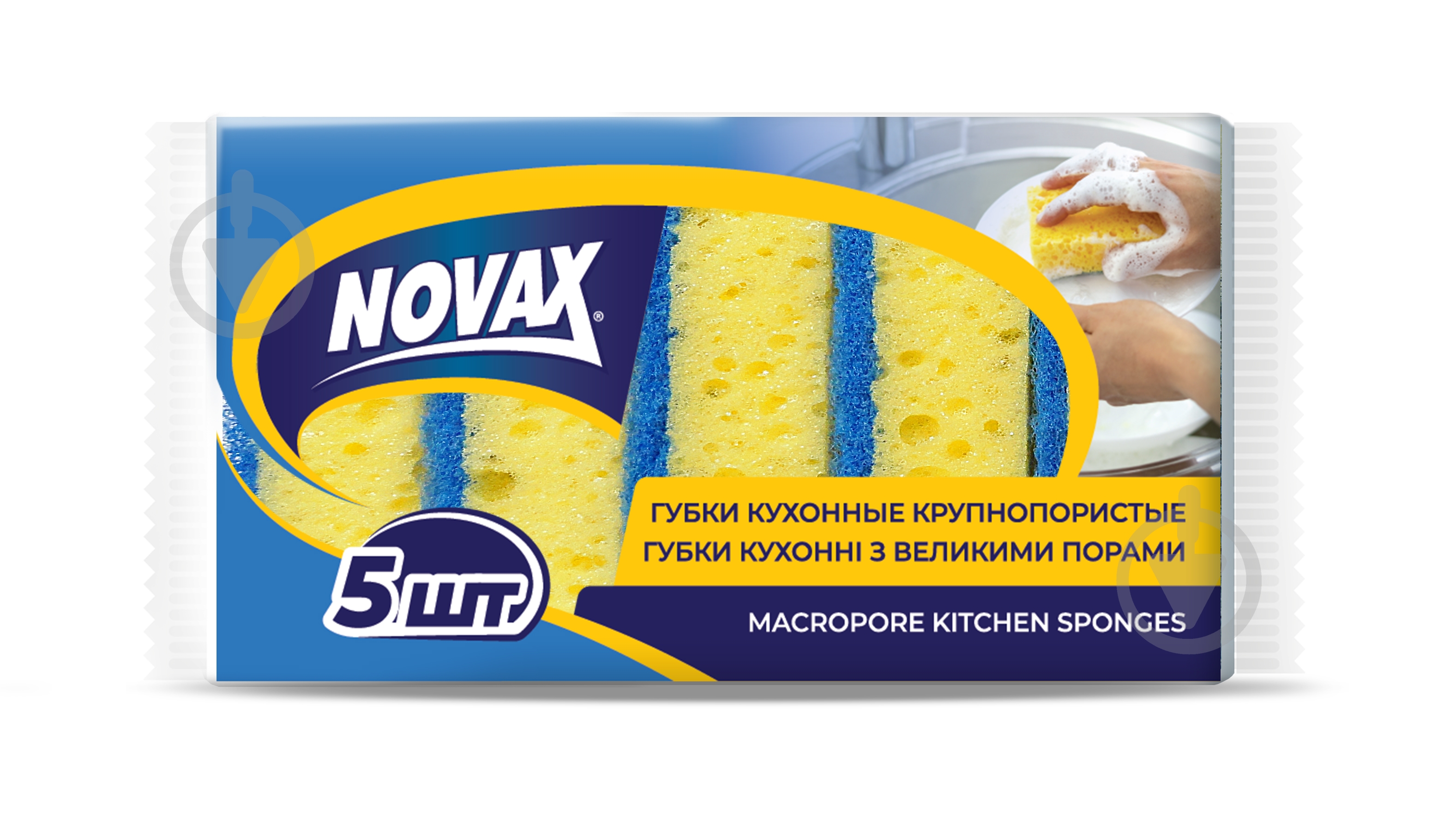 Губка для посуды Novax 5 шт. - фото 1
