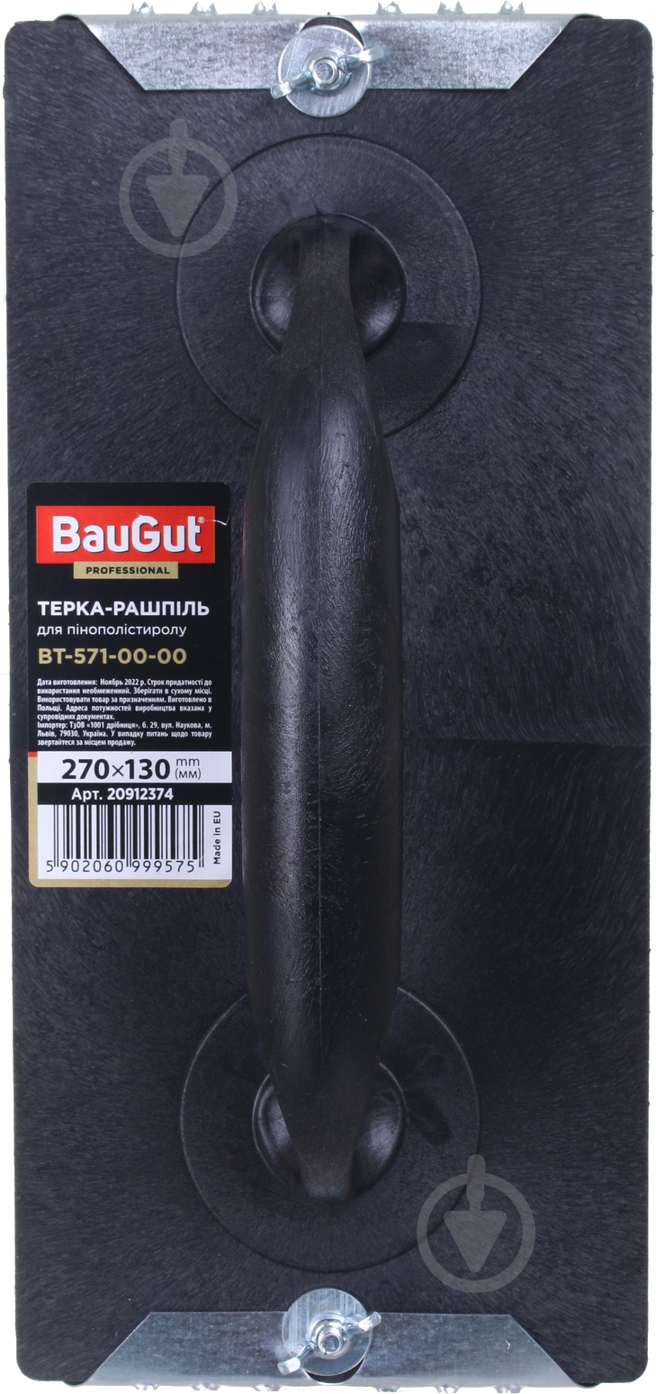 Терка рашпиль для пенопласта 270х130 мм BauGut BT-571-00-00 - фото 3 Терка рашпиль для пенопласта 270х130 мм BauGut BT-571-00-00 - фото 3