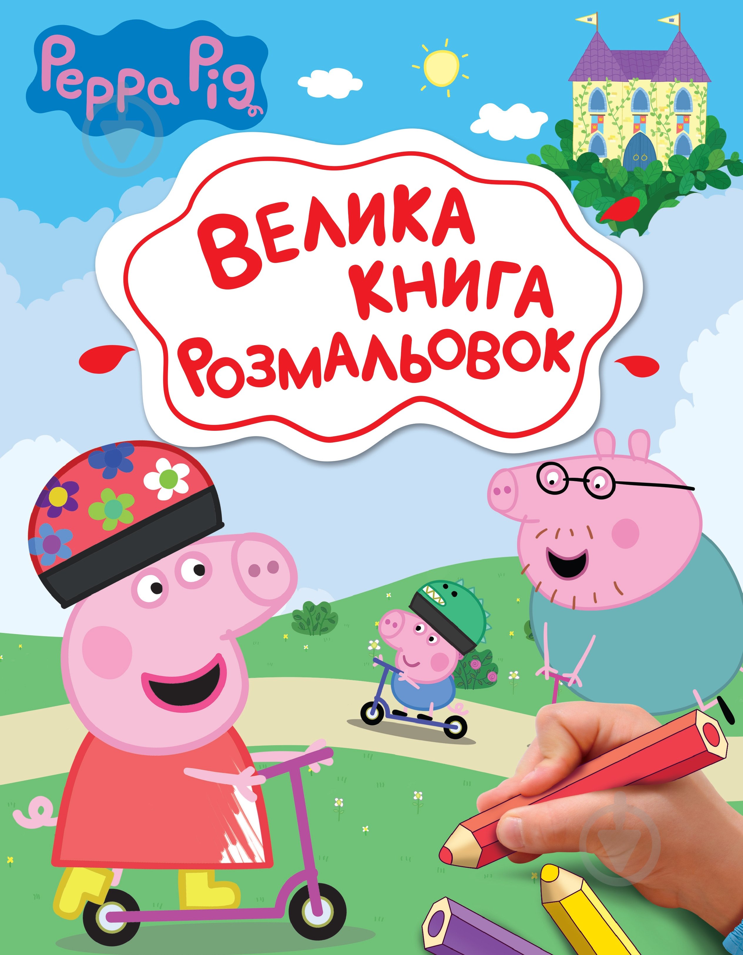 Раскраска «Peppa Pig (123075)» - фото 1 Раскраска «Peppa Pig (123075)» - фото 1
