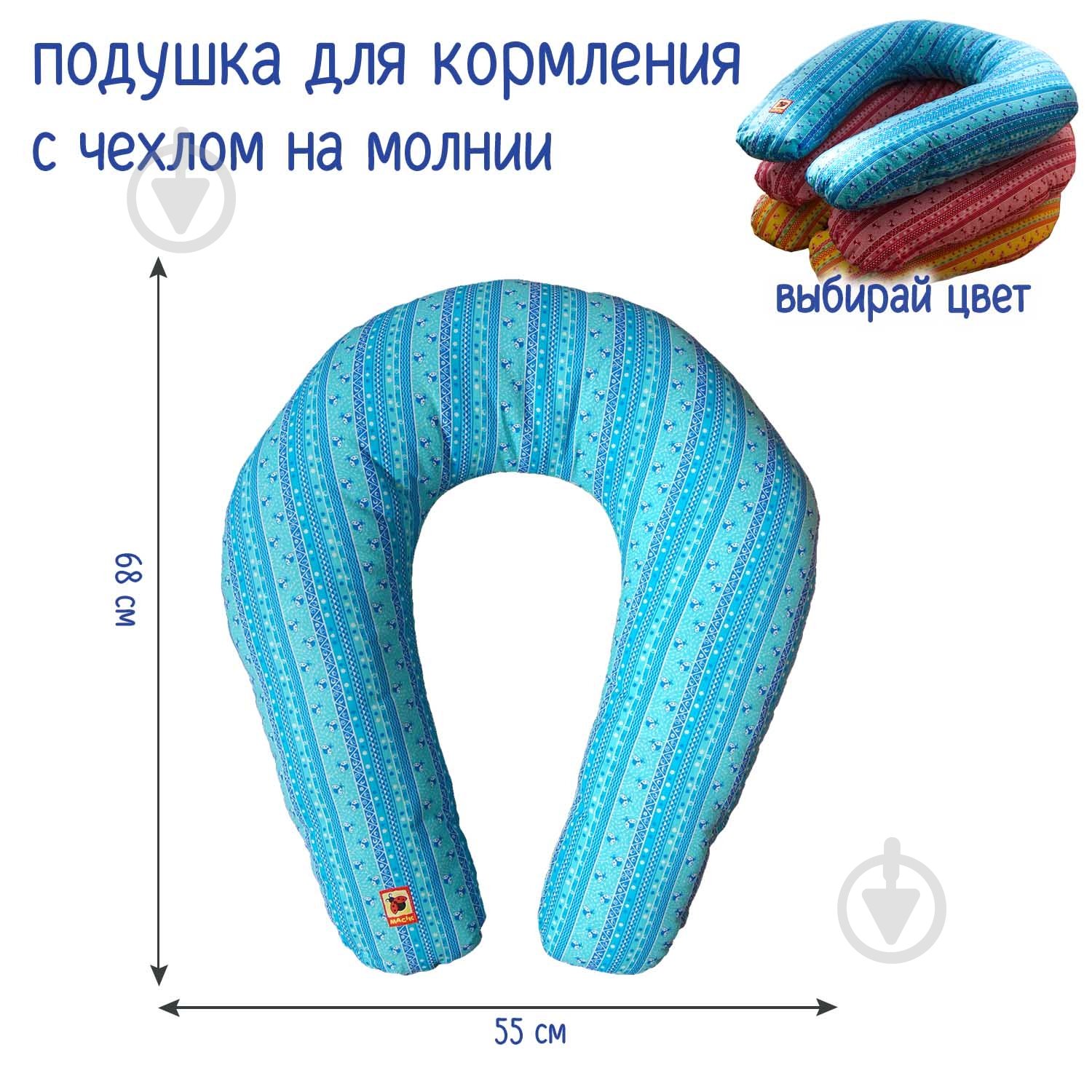 Подушка для кормления Масик с чехлом голубой 68х55 см МС 110612-04 - фото 2