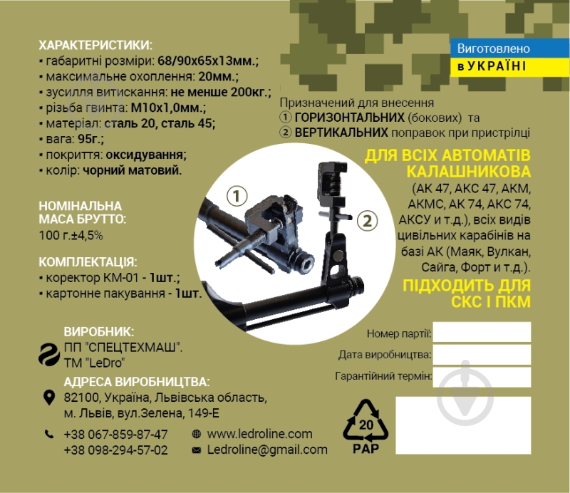 Крепление корректор мушки прицела КМ-01 – (мушковод и мушковерт – два в одном) - фото 14 Крепление корректор мушки прицела КМ-01 – (мушковод и мушковерт – два в одном) - фото 14