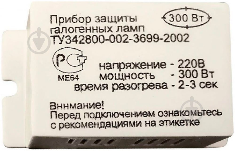 Блок защиты Feron для галогенных ламп PRO11 300 Вт Feron 300W - фото 1