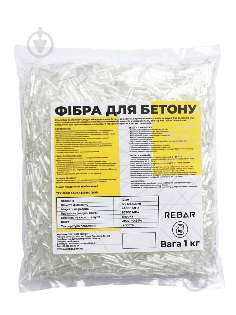 Фибра для бетона REBAR 12 мм 1 кг - фото 1