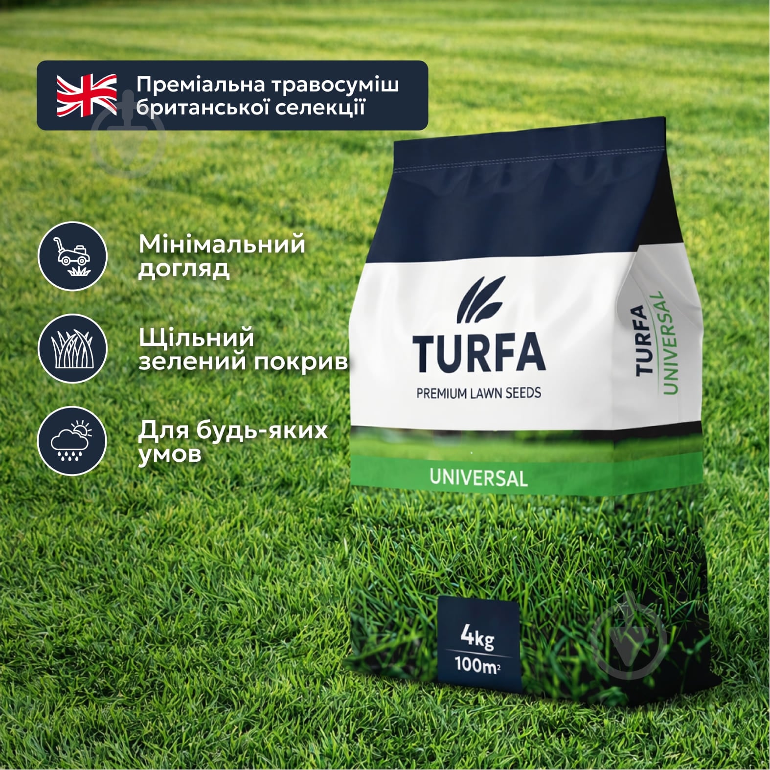 ᐉ Смесь семян TURFA газонная трава Универсальная 4 кг • Купить в