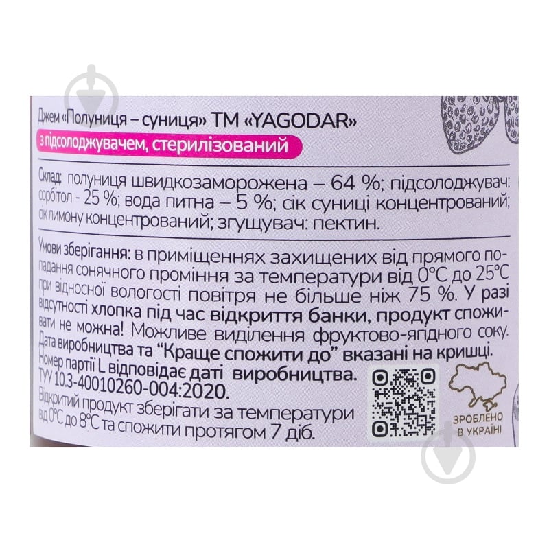 Джем YAGODAR Клубника-земляника - фото 4