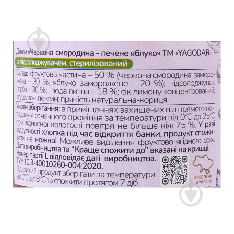 Джем YAGODAR Красная смородина-печеное яблоко - фото 5