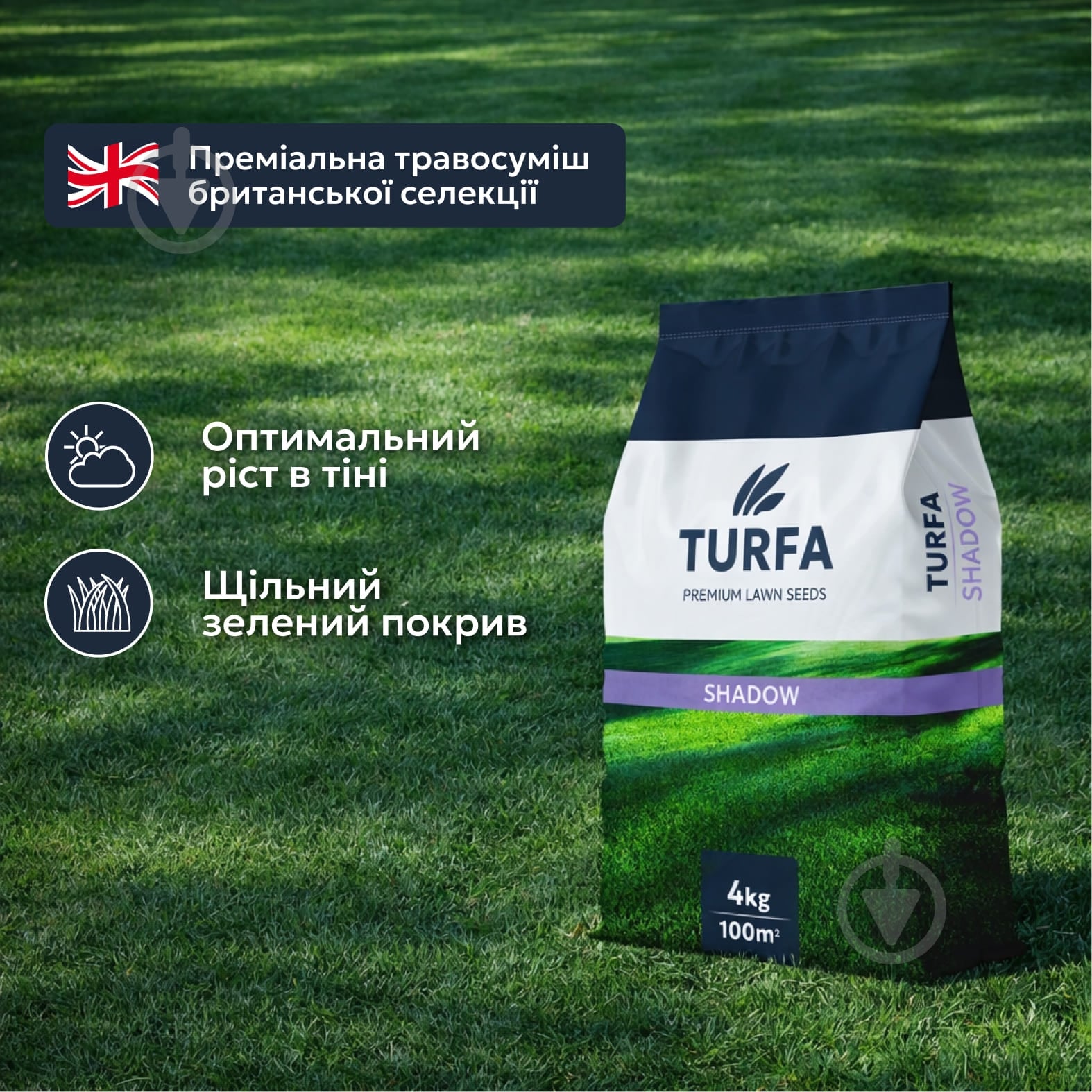 Смесь семян TURFA газонная трава Теневая 4 кг - фото 2 Смесь семян TURFA газонная трава Теневая 4 кг - фото 2