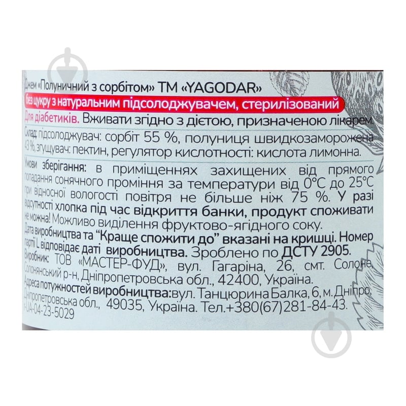 Джем YAGODAR Клубничный с сорбитом - фото 5